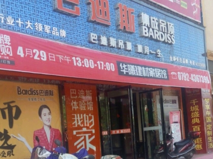 巴迪斯精工頂墻江西德安縣專賣店