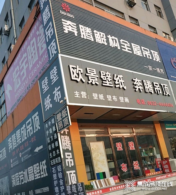 奔騰解構吊頂山東棗莊專賣店