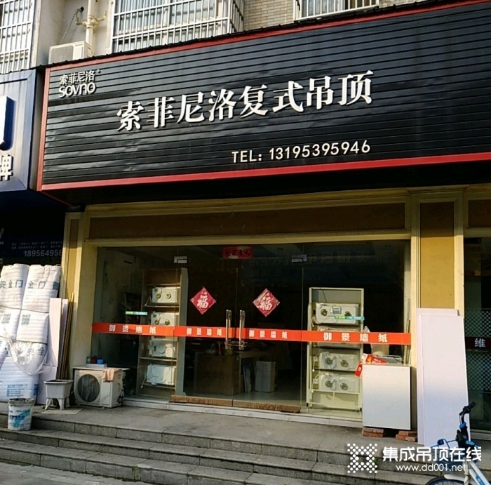 索菲尼洛復式吊頂安徽六安專賣店