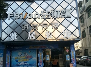 法獅龍客廳吊頂湖南道縣專賣店