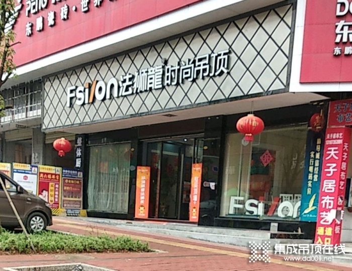 法獅龍客廳吊頂湖南永興縣專賣店