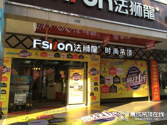 法獅龍客廳吊頂湖南漢壽專賣店