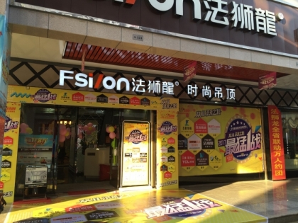 法獅龍客廳吊頂湖南漢壽專賣店