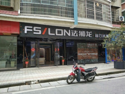 法獅龍客廳吊頂湖南保靖縣專賣店