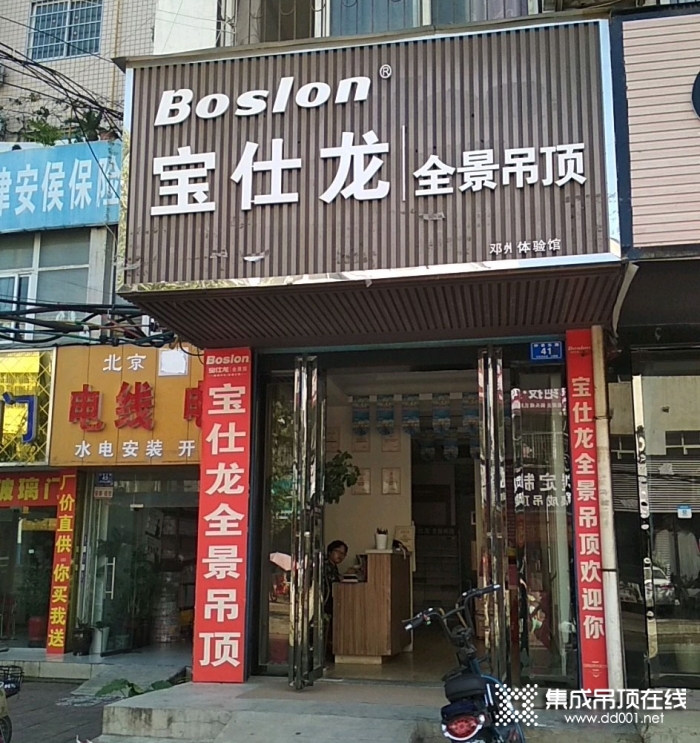 寶仕龍全景頂河南鄧州專賣店