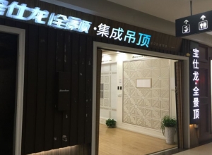 寶仕龍全景頂蘇州昆山專賣店