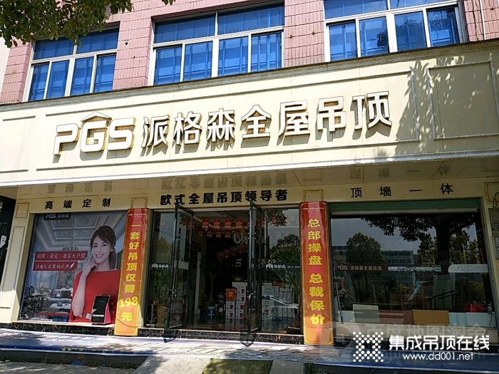 派格森全屋吊頂江西上饒專賣店