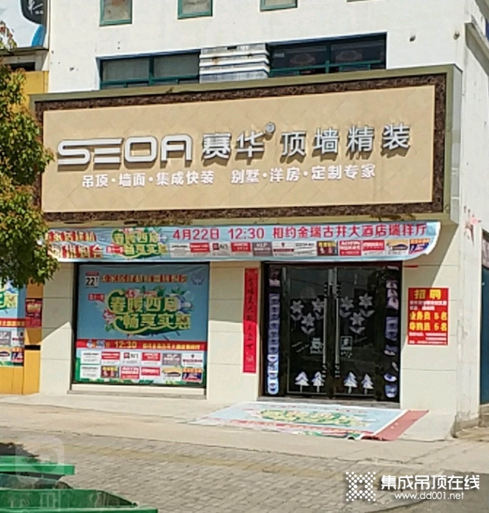 賽華頂墻精裝安徽桐城專賣店