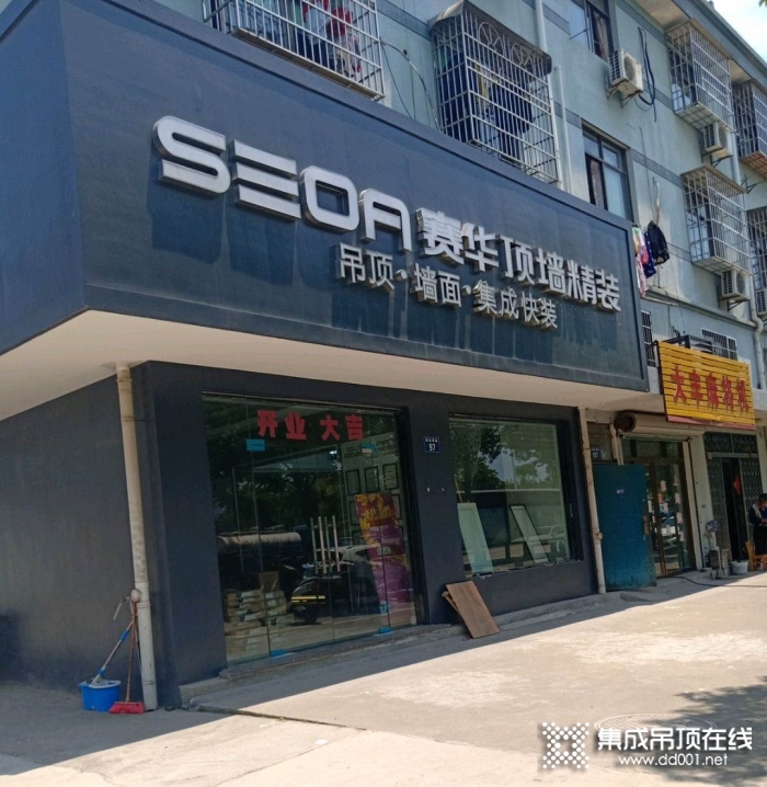 賽華頂墻精裝浙江寧波專賣店