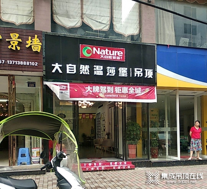 大自然溫莎堡吊頂湖南耒陽專賣店