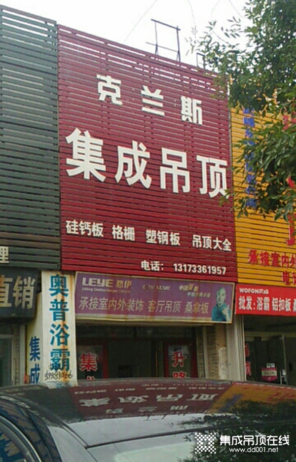 克蘭斯家居頂山東東營專賣店