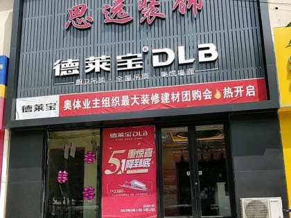 德萊寶全屋吊頂河北邢臺(tái)專賣店