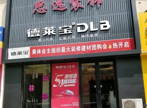 德萊寶全屋吊頂河北邢臺(tái)專(zhuān)賣(mài)店