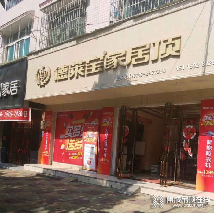 德萊寶全屋吊頂湖南隆回縣專賣店