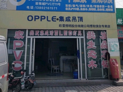 OPPLE集成吊頂天津西青區(qū)專(zhuān)賣(mài)店