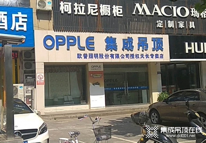 OPPLE集成吊頂安徽天長專賣店