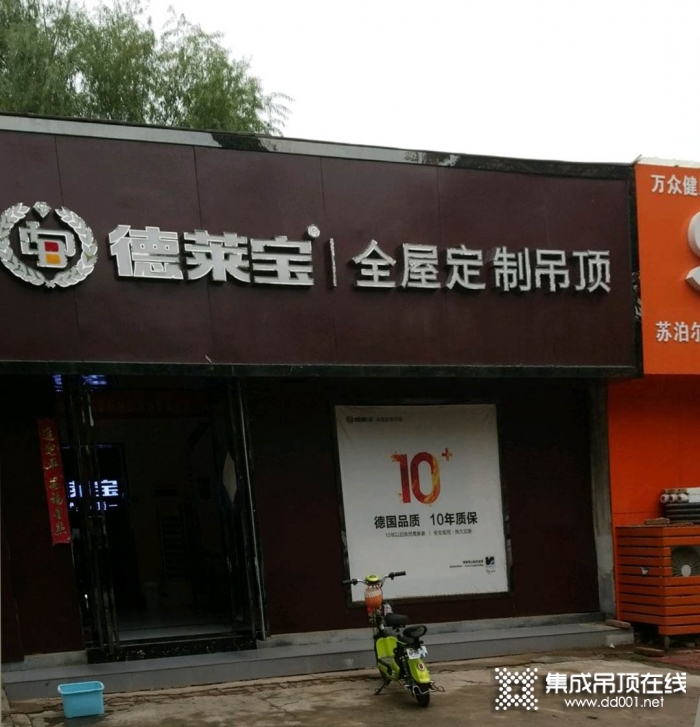 德萊寶全屋定制吊頂河南沁陽專賣店