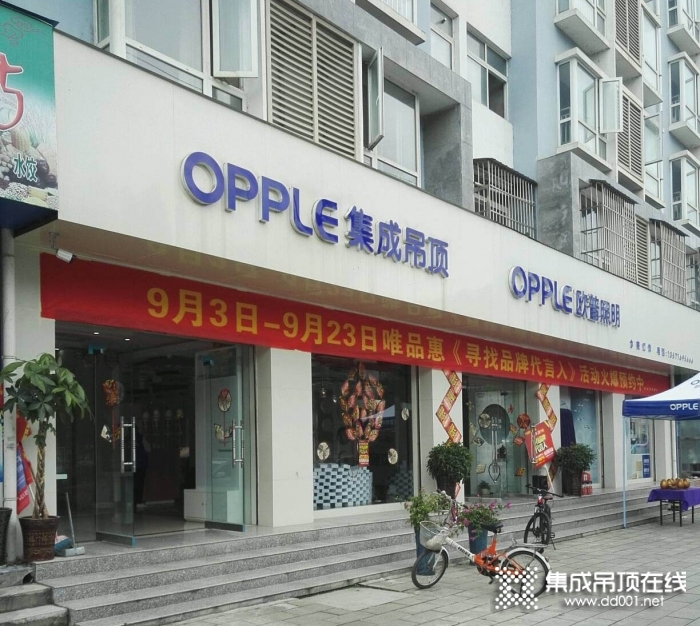 OPPLE集成吊頂陜西漢中專賣店