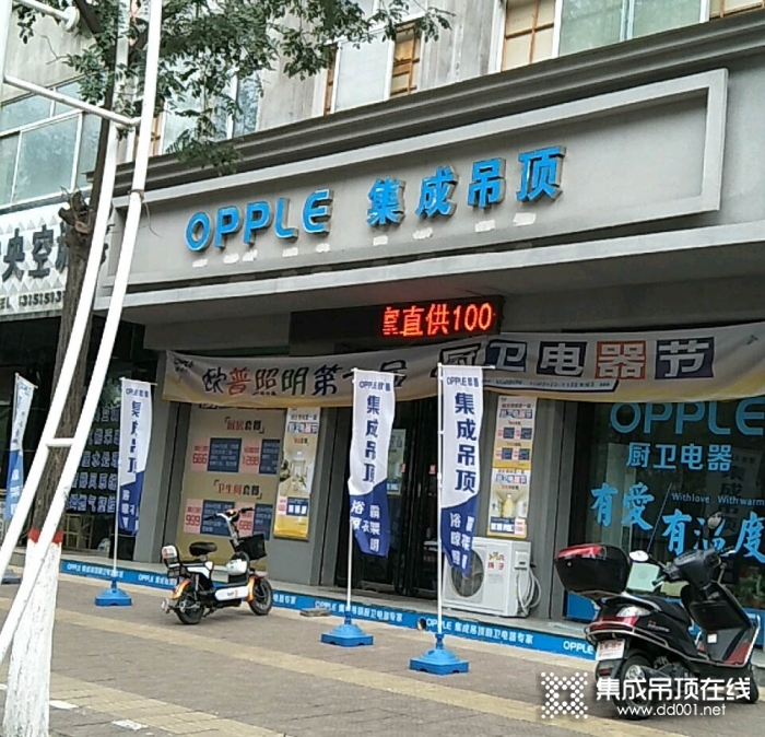 OPPLE集成吊頂山西稷山縣專賣店