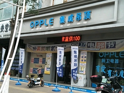 OPPLE集成吊頂山西稷山縣專賣店