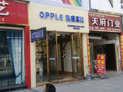 OPPLE集成吊頂四川達(dá)州萬(wàn)源專賣店