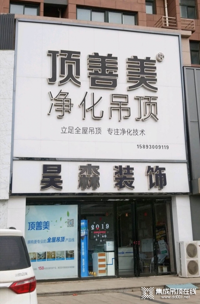 頂善美凈化吊頂河南孟州專賣店