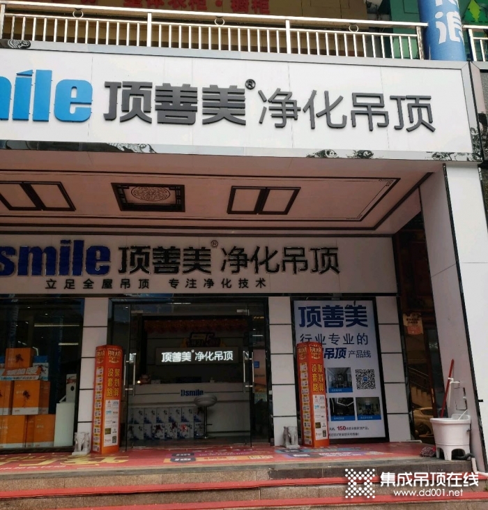 頂善美凈化吊頂廣東江門專賣店