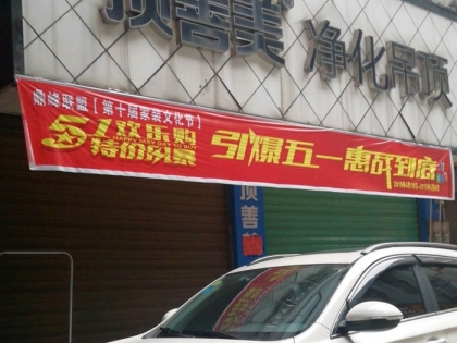 頂善美凈化吊頂湖南東安專賣店