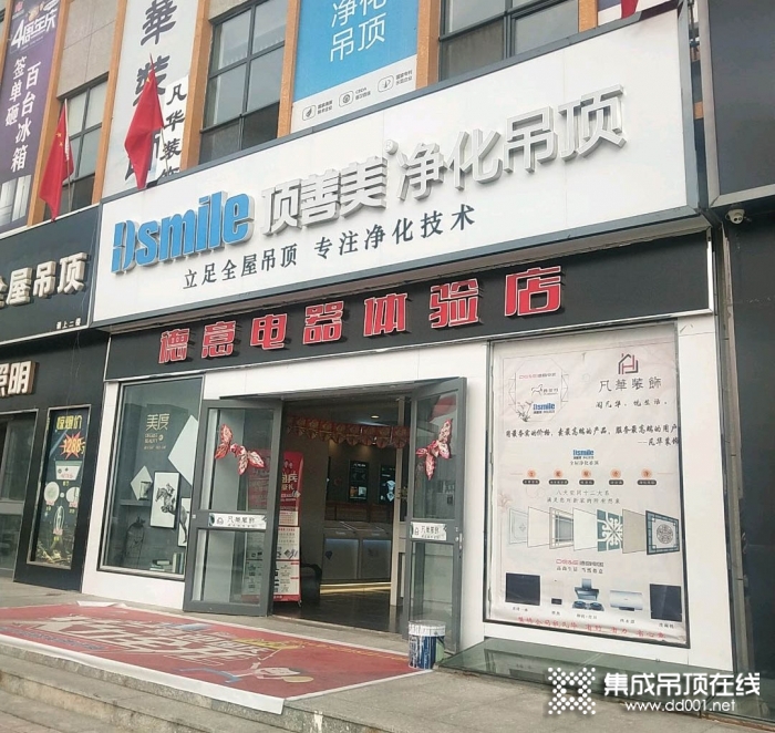 頂善美凈化吊頂河北承德豐寧專賣店