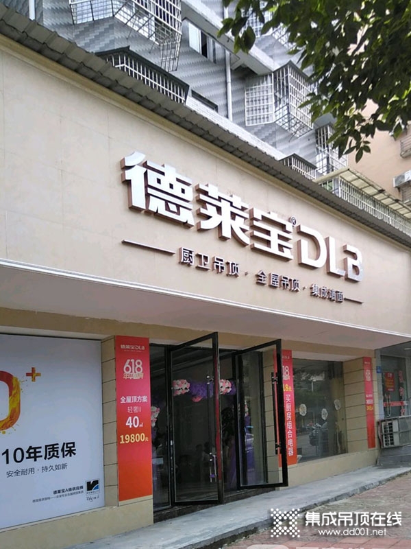 德萊寶全屋定制吊頂江西黎川專賣店