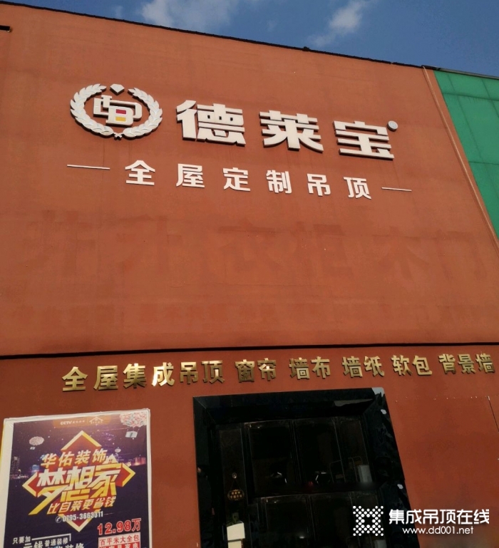 德萊寶全屋定制吊頂江西宜春專賣店