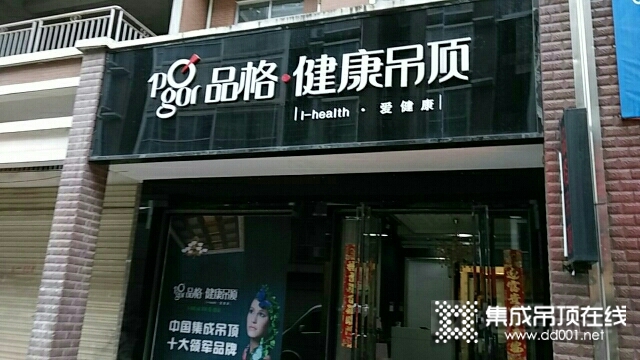 品格高端全屋頂湖南芷江縣專賣店