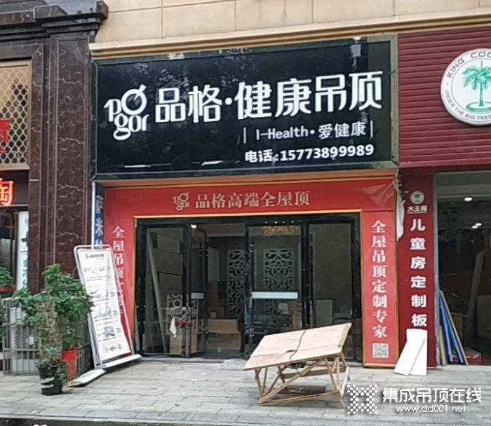 品格健康吊頂江湖南婁底專賣店