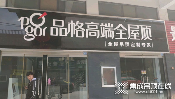 品格健康吊頂臨沂臨沭縣專賣店