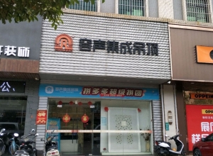 容聲集成吊頂揭陽揭東區(qū)專賣店