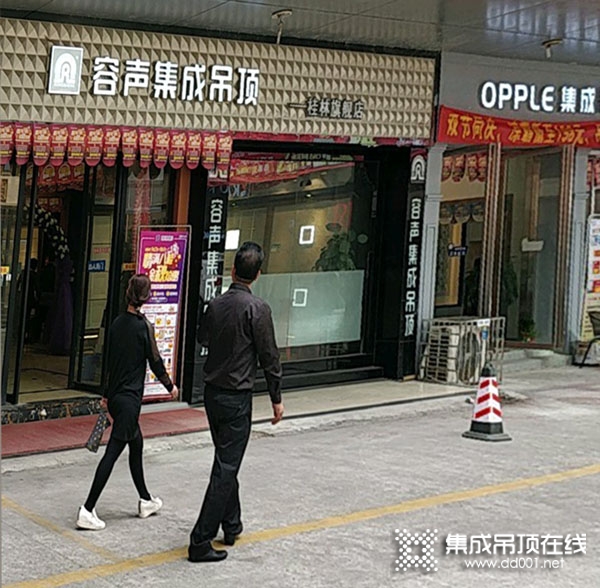 容聲集成吊頂廣西桂林專賣店