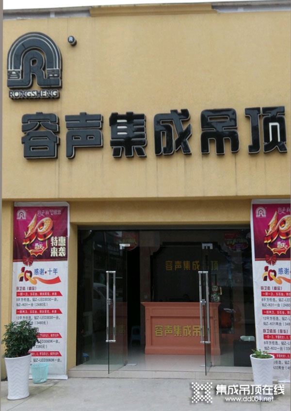 容聲集成吊頂貴州安順專(zhuān)賣(mài)店