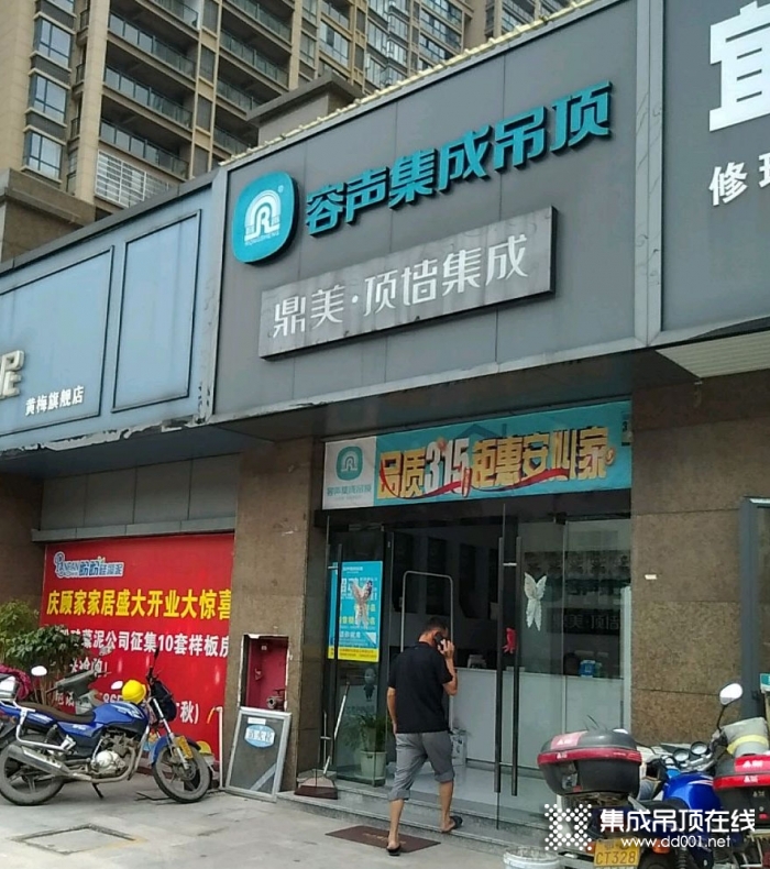 容聲集成吊頂湖北黃梅縣專賣店