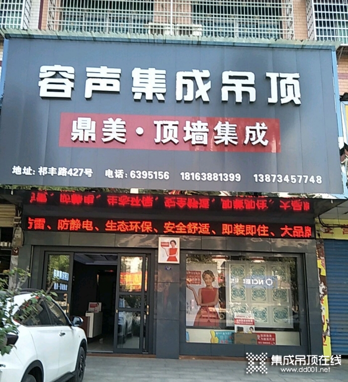 容聲集成吊頂湖南祁東縣專賣店