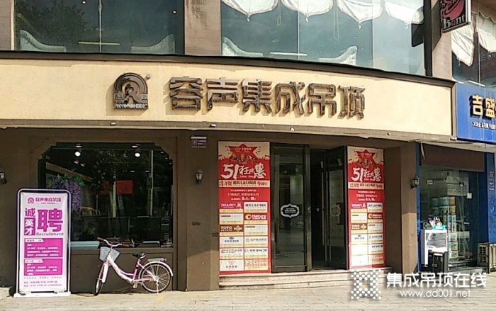 容聲集成吊頂湖南耒陽(yáng)市專賣店