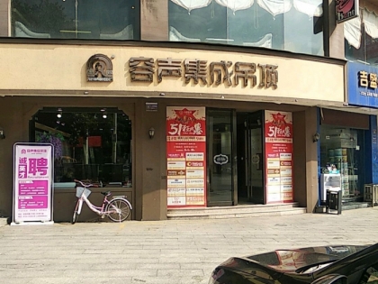 容聲集成吊頂湖南耒陽市專賣店