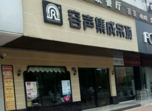 容聲集成吊頂湖南益陽(yáng)南縣專賣店