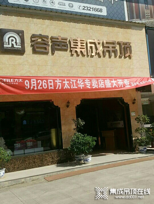 容聲集成吊頂湖南江華縣專賣店