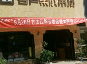 容聲集成吊頂湖南江華縣專賣店