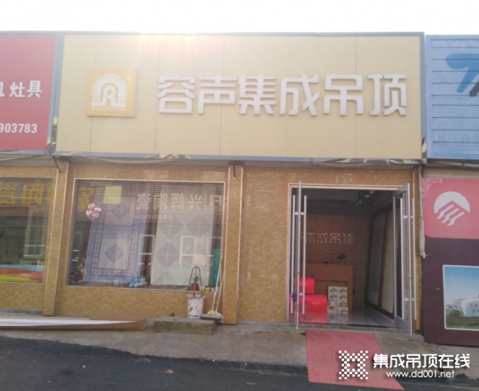 容聲集成吊頂山東郯城縣專賣店