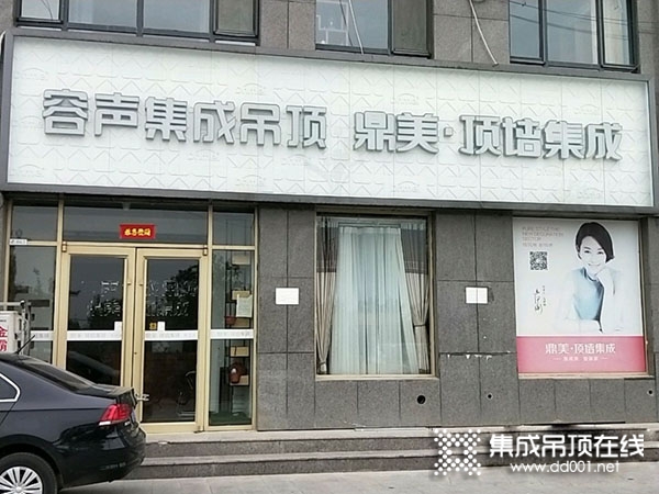 容聲集成吊頂山東菏澤專(zhuān)賣(mài)店