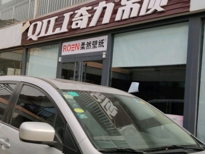 奇力吊頂河北黃驊市專賣(mài)店