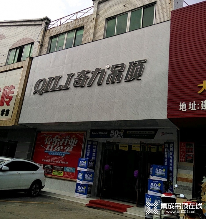 奇力吊頂贛州章貢區(qū)專賣店