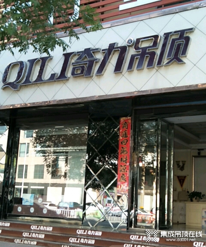 奇力吊頂山西河津市專賣店