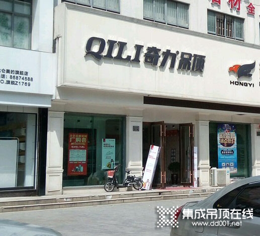 奇力吊頂寧波市北侖區(qū)專賣店